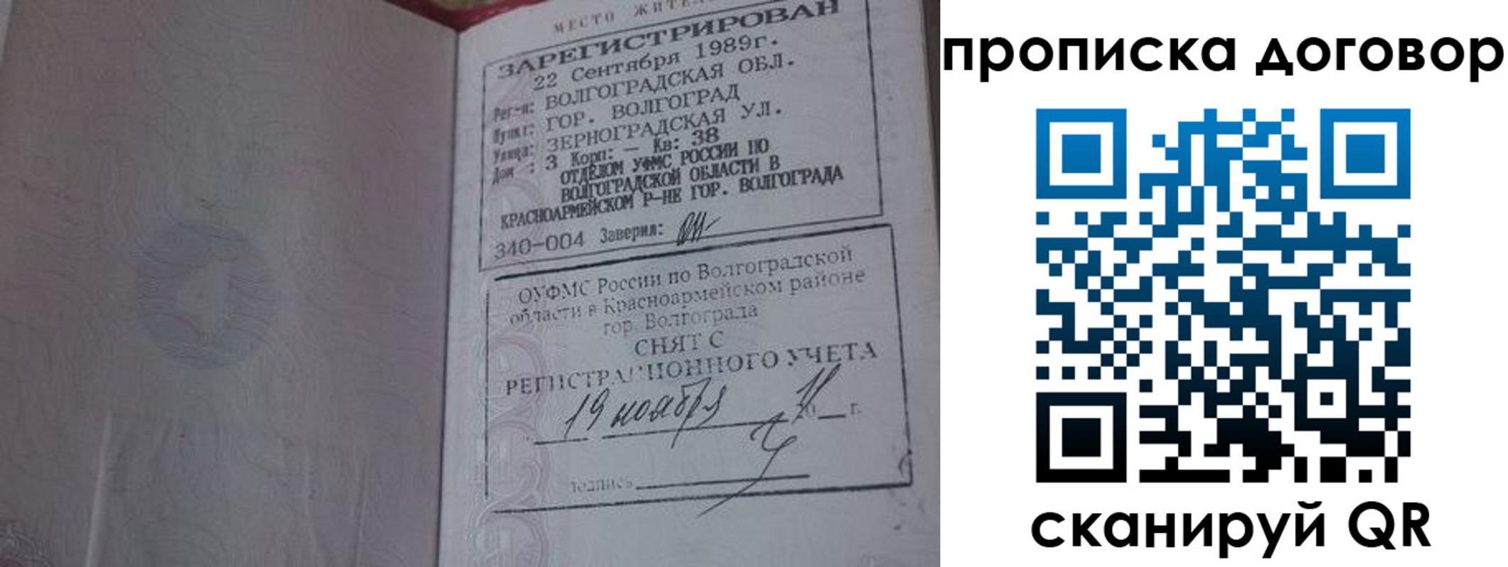 прописка в Уссурийске