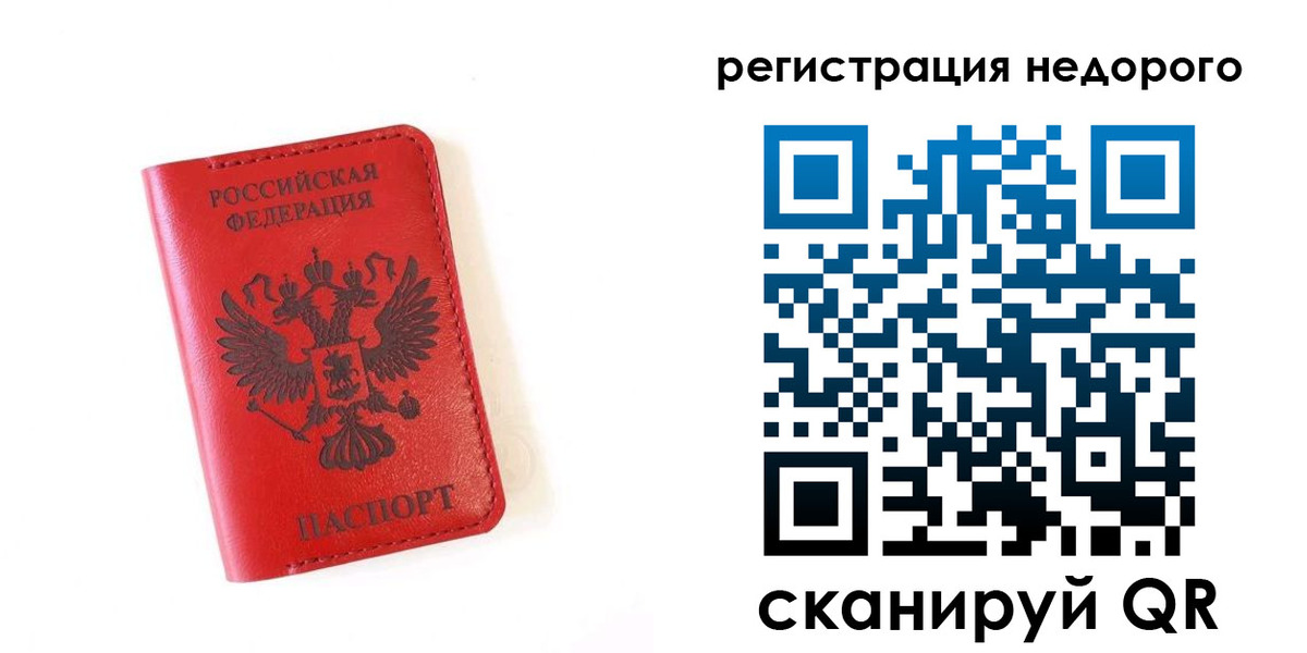 прописка регистрация в Уссурийске