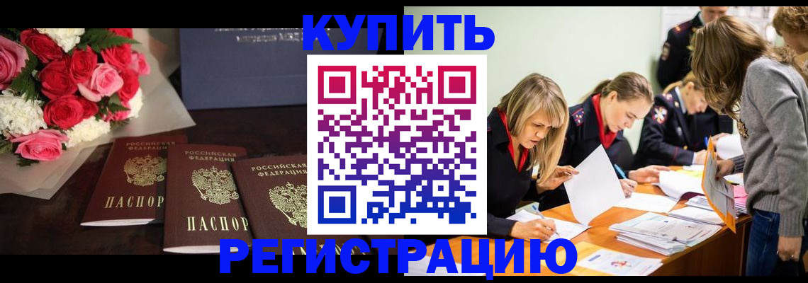 прописка от собственника в Уссурийске