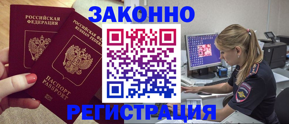 где прописаться в Уссурийске