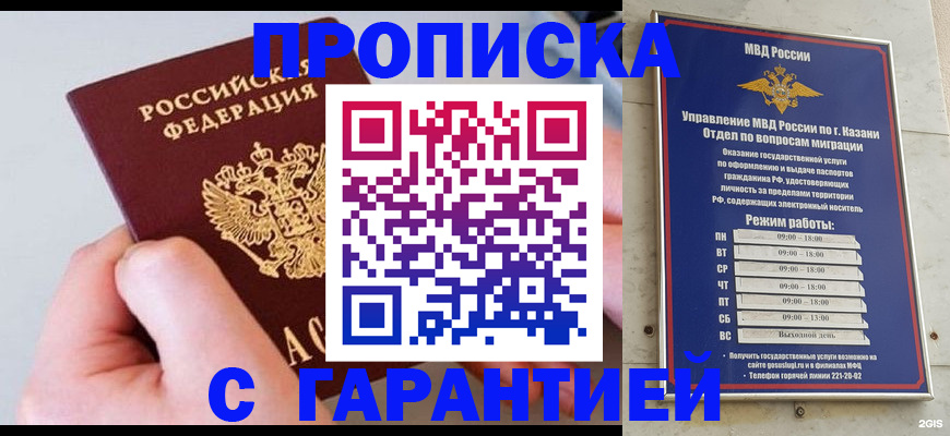 прописка 2025 в Уссурийске