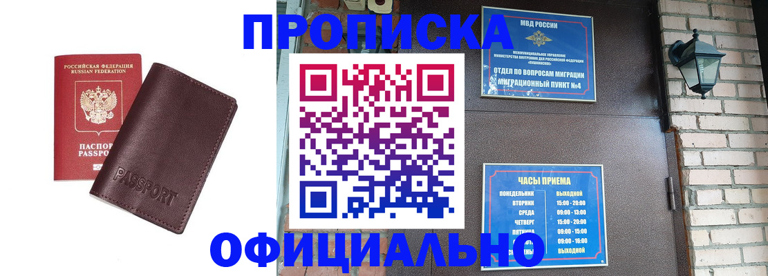 миграционный учет в Уссурийске