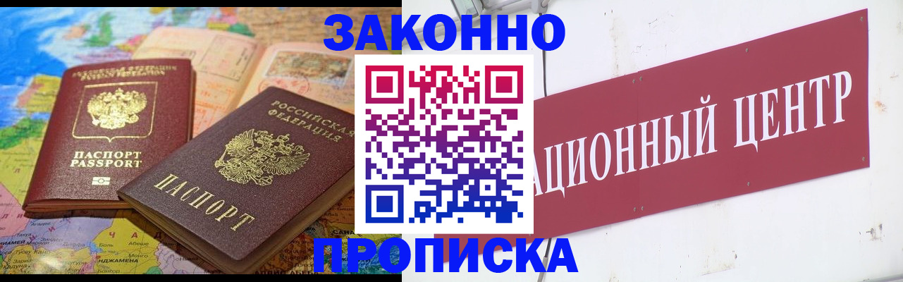 прописка для работы в Уссурийске